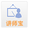 三佶威讯讲师宝