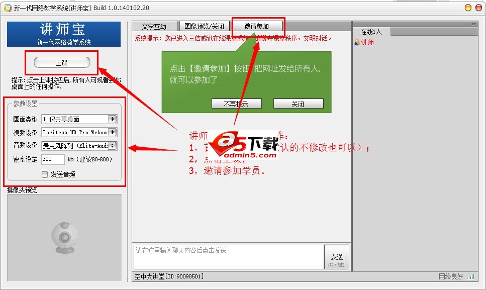 三佶威讯讲师宝