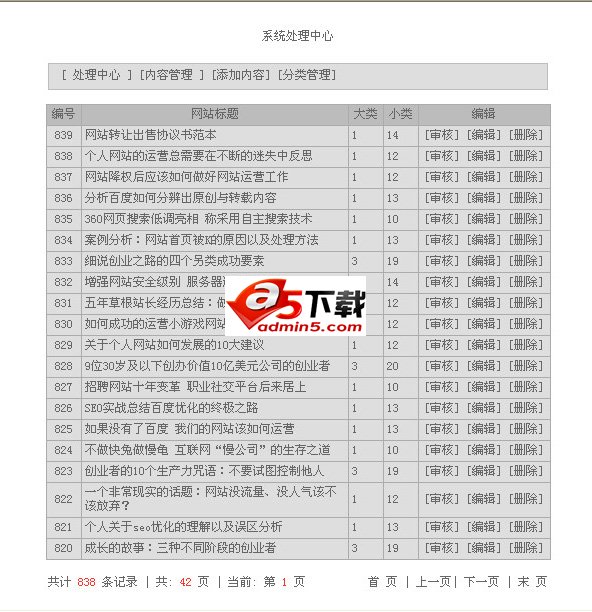 麦布网摘管理页面