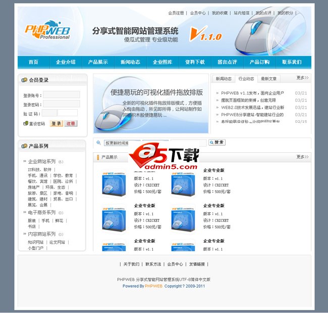 分享式智能网站管理系统模版