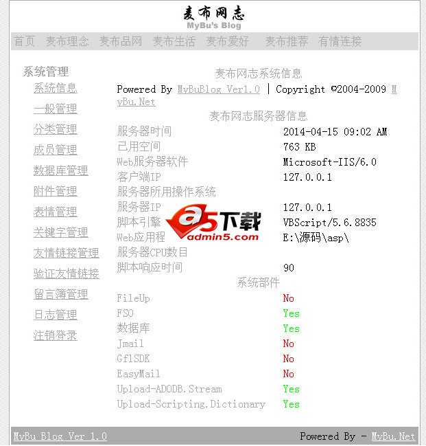 麦布个人网志管理界面