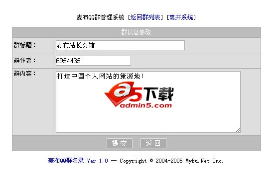 麦布QQ群名录管理界面