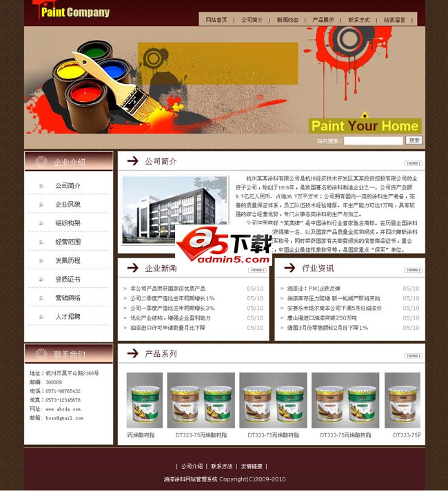 油漆涂料企业网站模版