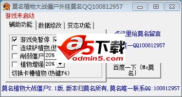 莫名植物大战僵尸修改器