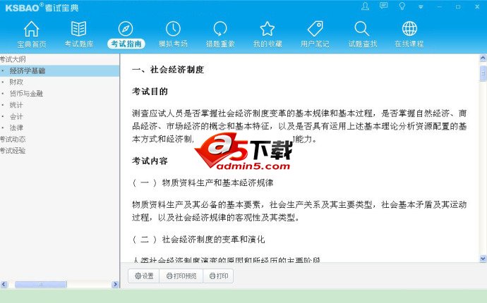 注册会计师执业资格考试宝典