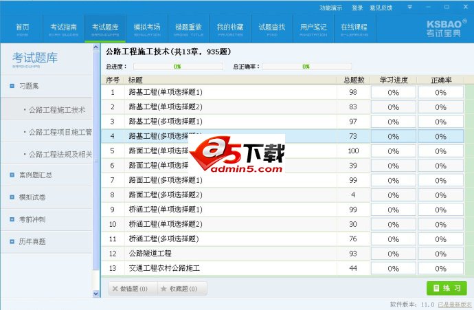 质量工程师考试宝典