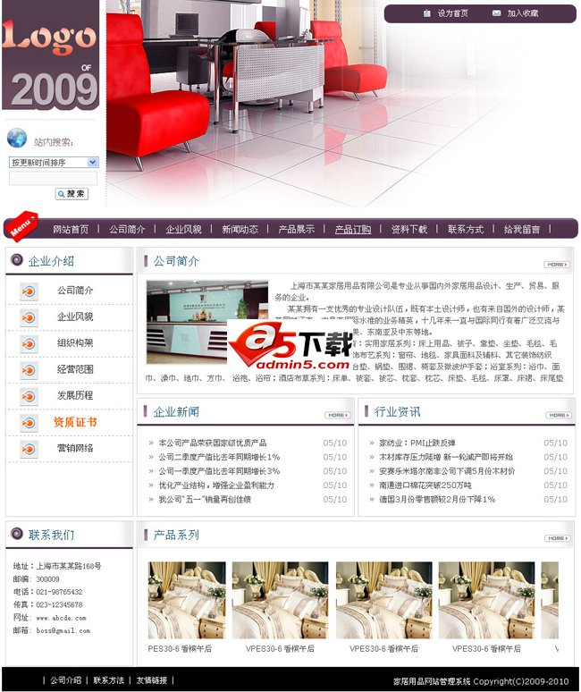 家居用品企业网站模版