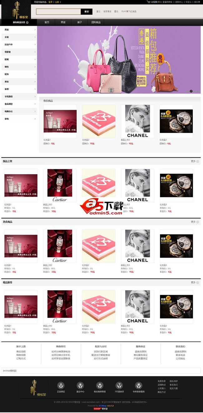 ecshop模版