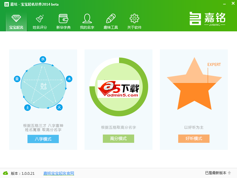 嘉铭宝宝起名软件