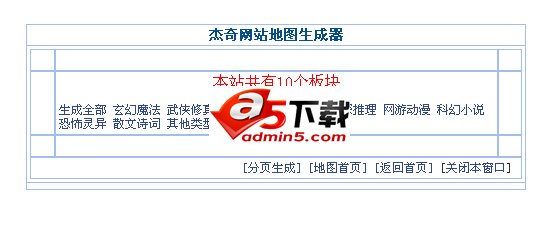 超强杰奇分类生成网站地图插件 