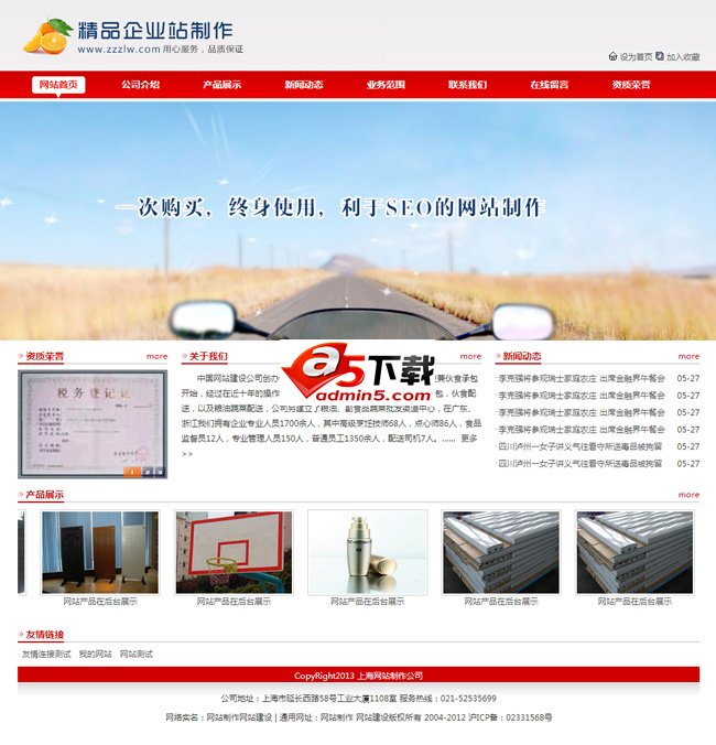 红色通栏帝国cms企业模板