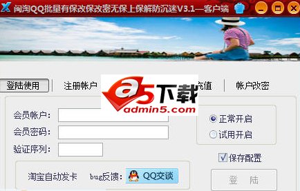 闽淘QQ批量改保改密码上保解沉迷助手