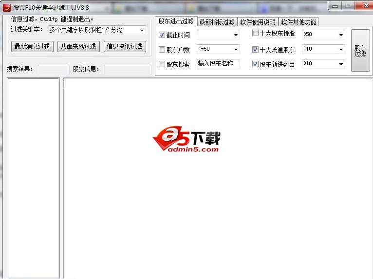 股票F10关键字过滤工具