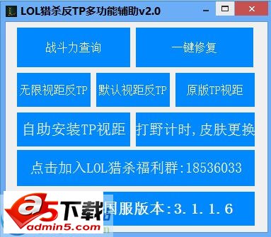 LOL猎杀多功能反TP器