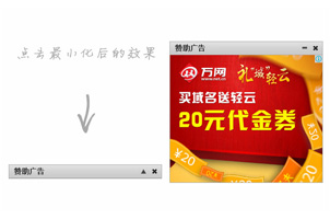 网站右下角广告展示代码