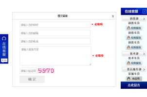 带留言功能的在线客服代码