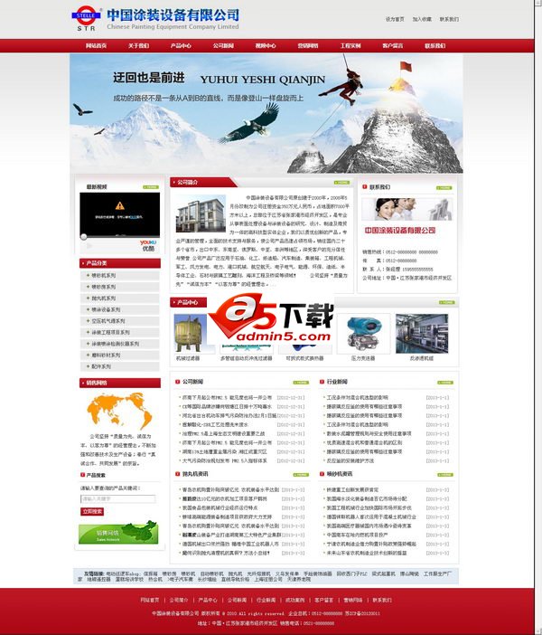 涂装设备网站源码