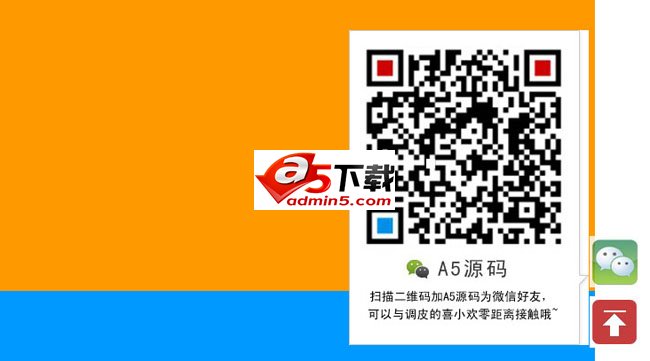 带微信二维码的返回顶部代码