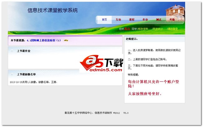 网络环境下课堂教学系统