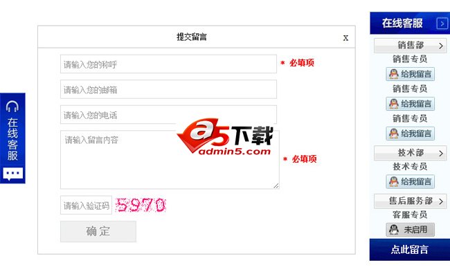带留言功能的在线客服代码