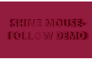 文字阴影插件shine.js