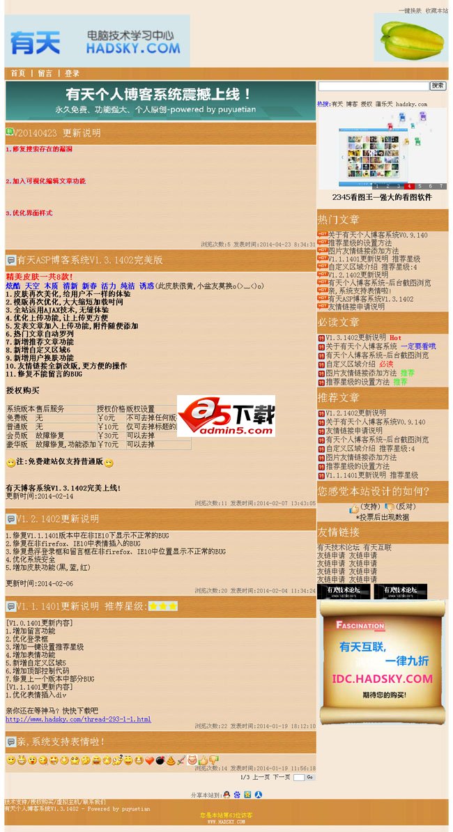 有天个人博客系统