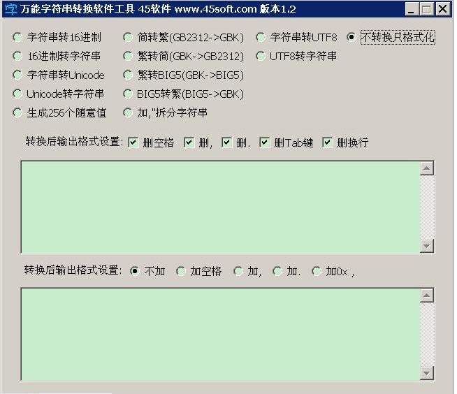 万能字符串转换软件工具