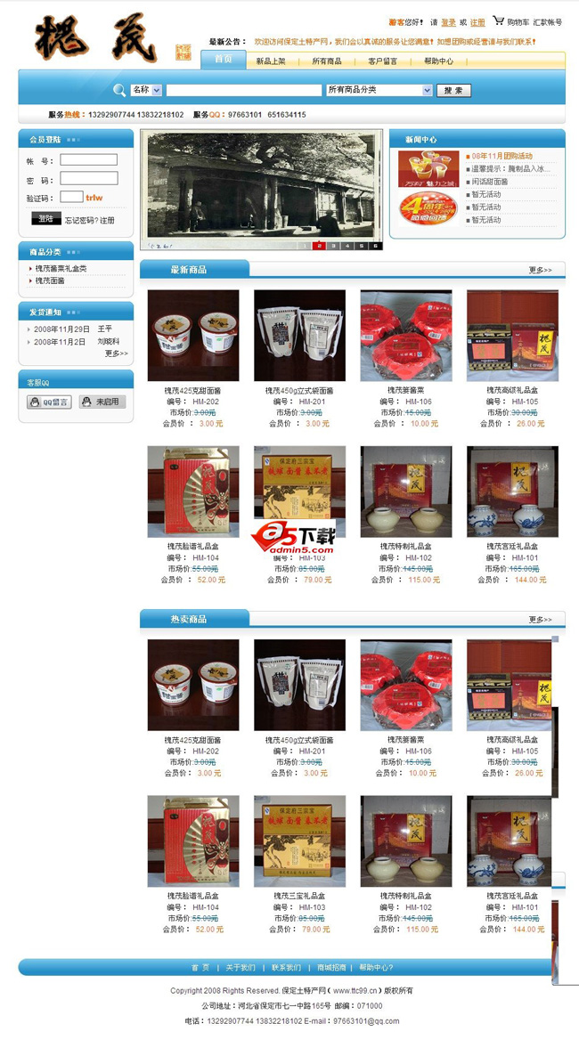 蓝色购物商城系统