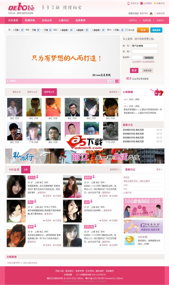 交友网站源码