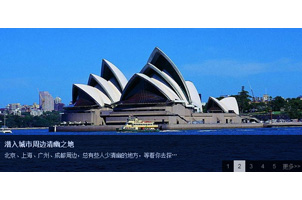 旅游网站banner滑动切换特效