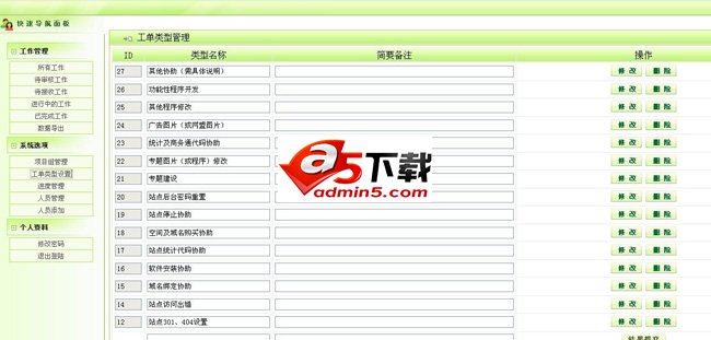 工作任务管理系统