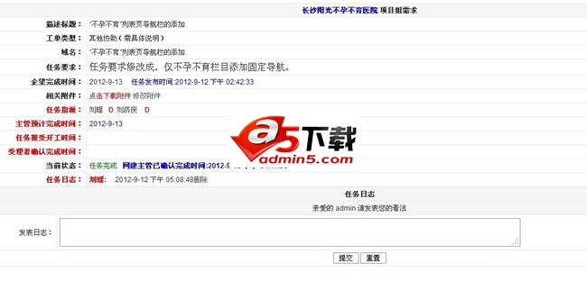 ASP工作任务管理系统