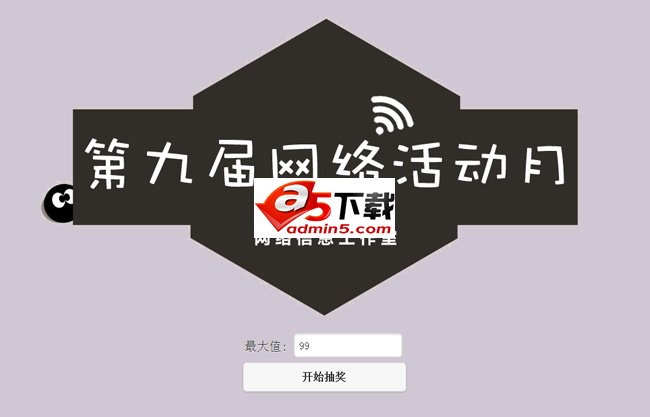 jQuery数字随机抽奖代码