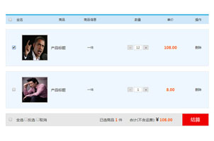 jQuery添加购物车复选框