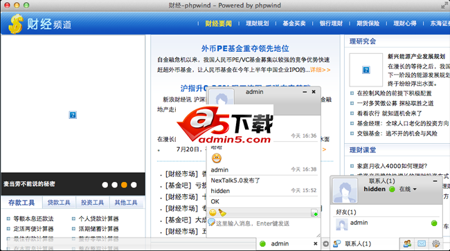 WebIM-for-PHPWind插件