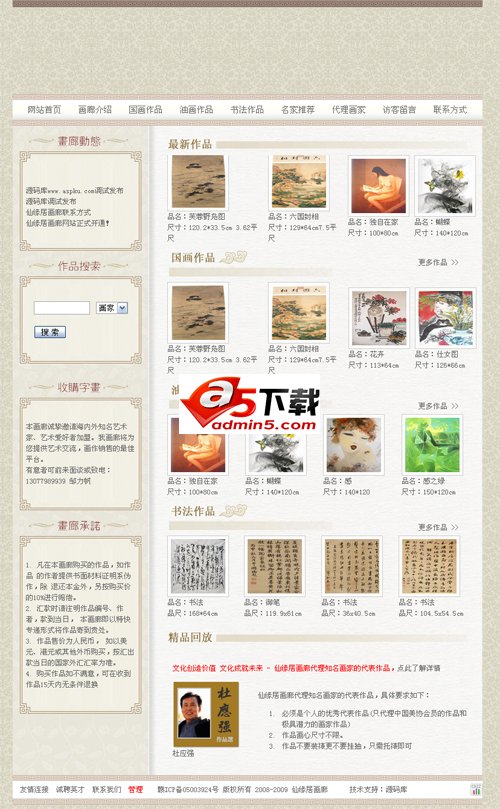 古典画廊网站源码