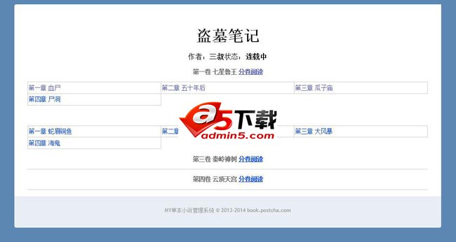 单本小说建站程序