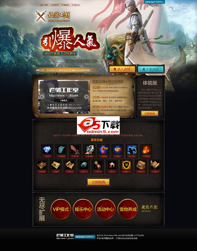 GPLAY社区江湖 discuz!插件