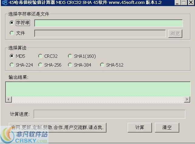 45哈希值校验值计算器