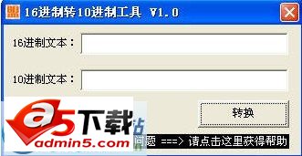 16进制转10进制工具