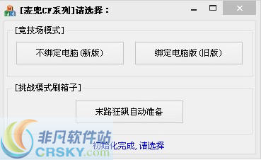 麦兜cf自动准备