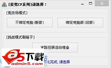 麦兜cf自动准备
