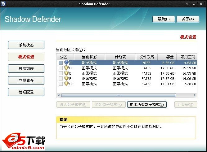 Shadow Defender(影子系统)