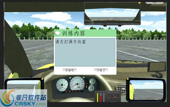 学车宝驾驶模拟软件