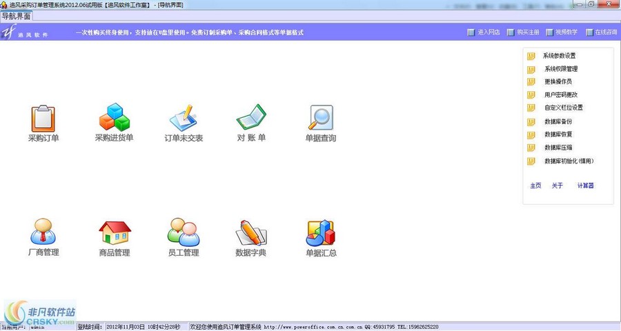 追风采购订单管理系统