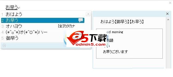 百度日文输入法