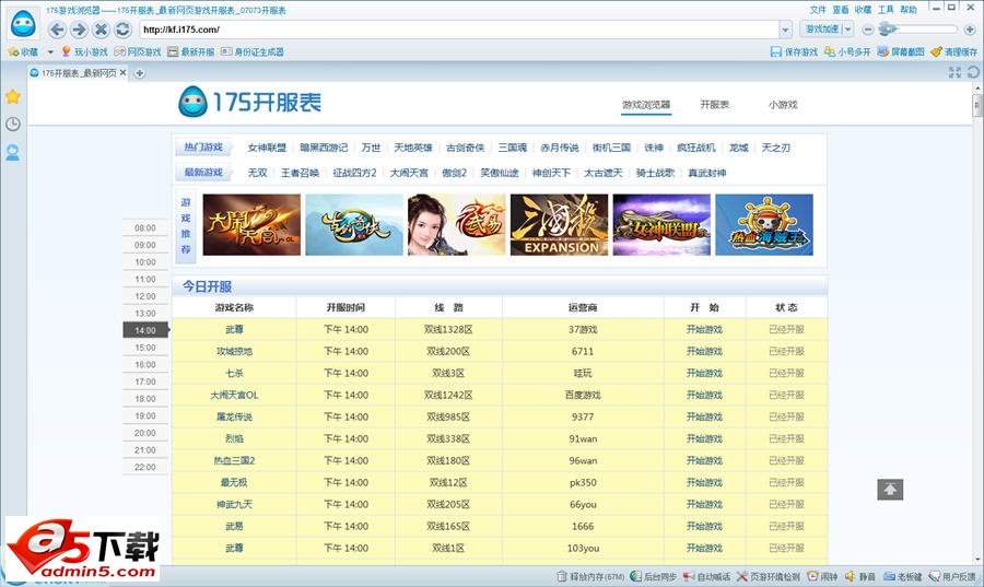 175游戏浏览器