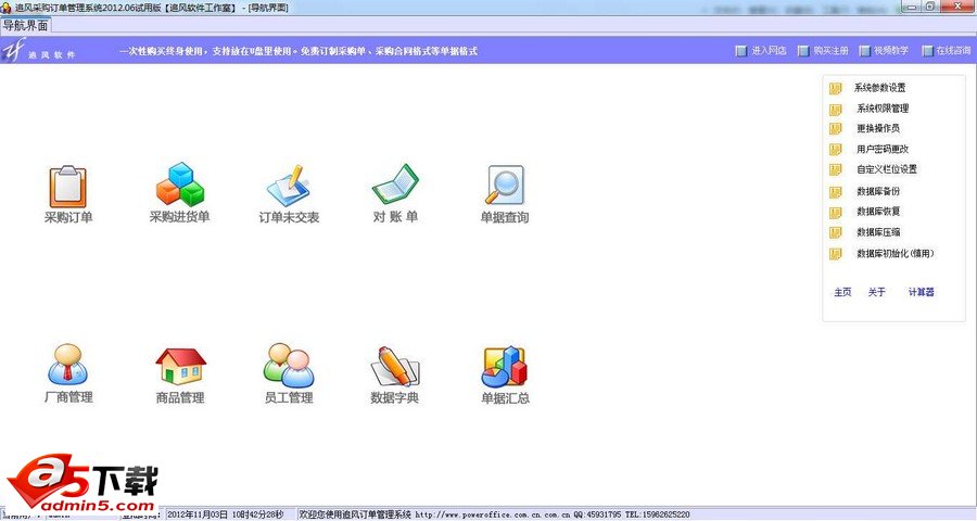 追风采购订单管理系统