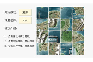 jQuery鼠标拖拽拼图游戏