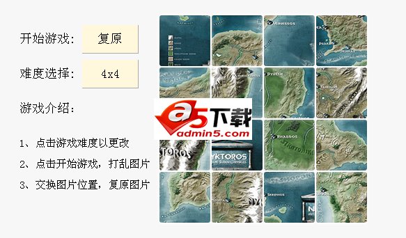 jQuery鼠标拖拽拼图游戏